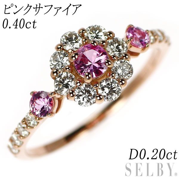 K18PG ピンクサファイア ダイヤモンド リング 0.40ct D0.20ct K18PG ピンクサファイア ダイヤモンド リング 0.40ct D0.20ct