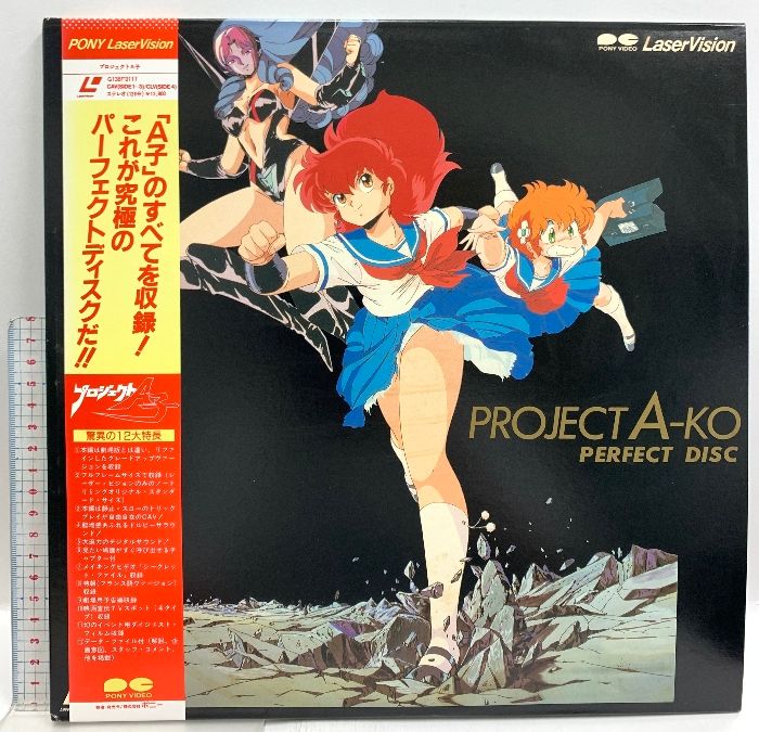 112 LD アニメ プロジェクトA子 PROJECT A-KO ポニー 帯付き