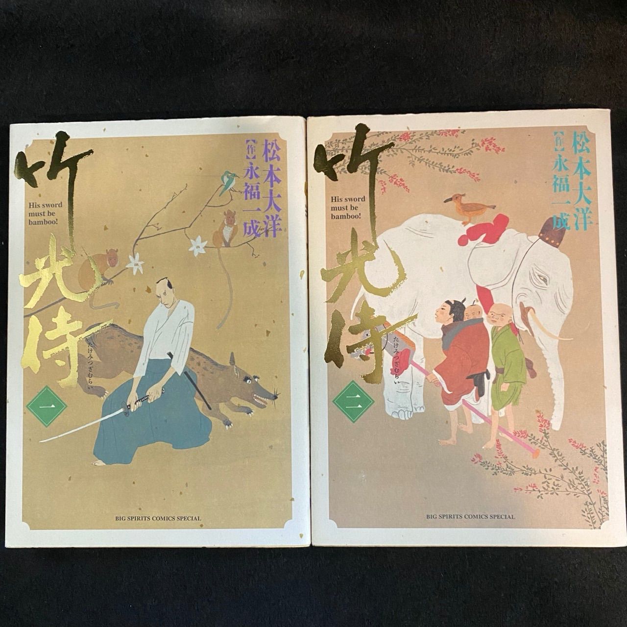全8巻 初版】『竹光侍』（松本大洋、永福一成）、小学館