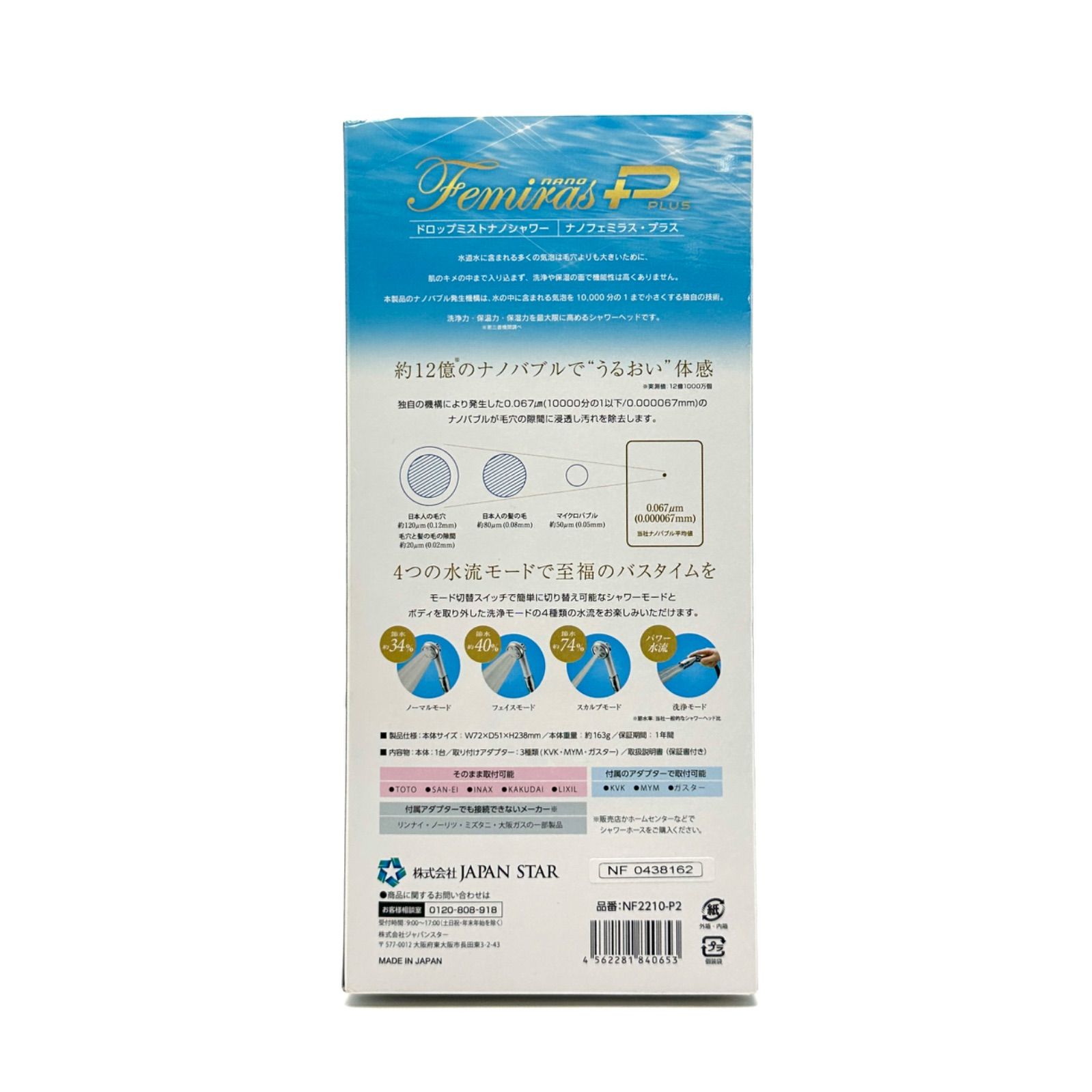 楠本質店/元住吉】新品・未使用品 ナノフェミラス・プラス ドロップ