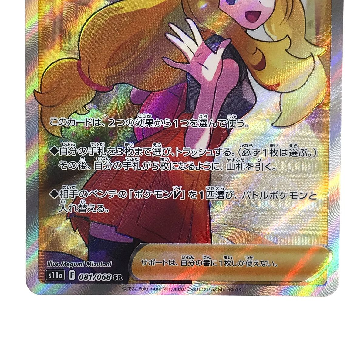 ポケモンカード セレナ SR 081/068 S11a ポケカ - メルカリ