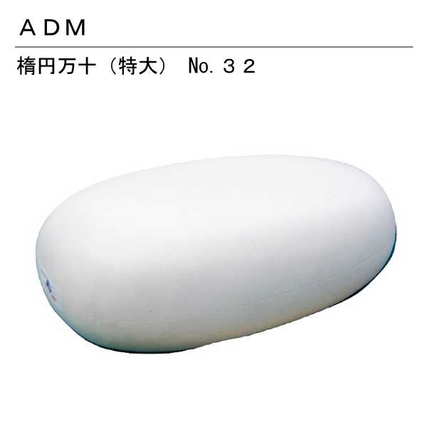 三友教材 ADM 楕円万十 特大 No.32