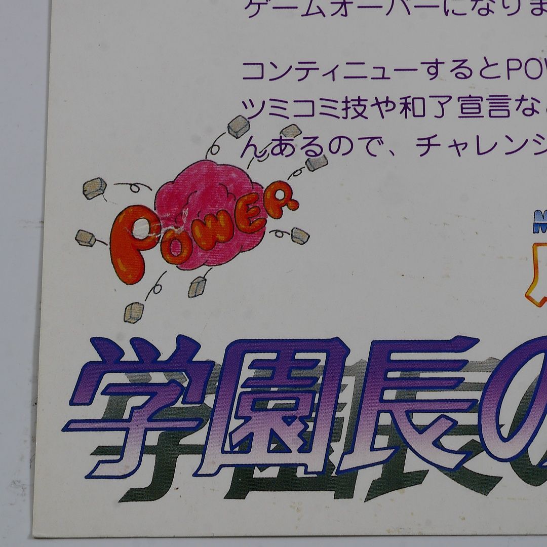 純正インスト+取扱説明書 麻雀学園2 学園長の復讐 FACE 出品651 - メルカリ
