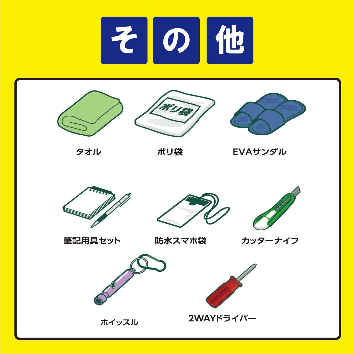 アイリスオーヤマ 防災セット