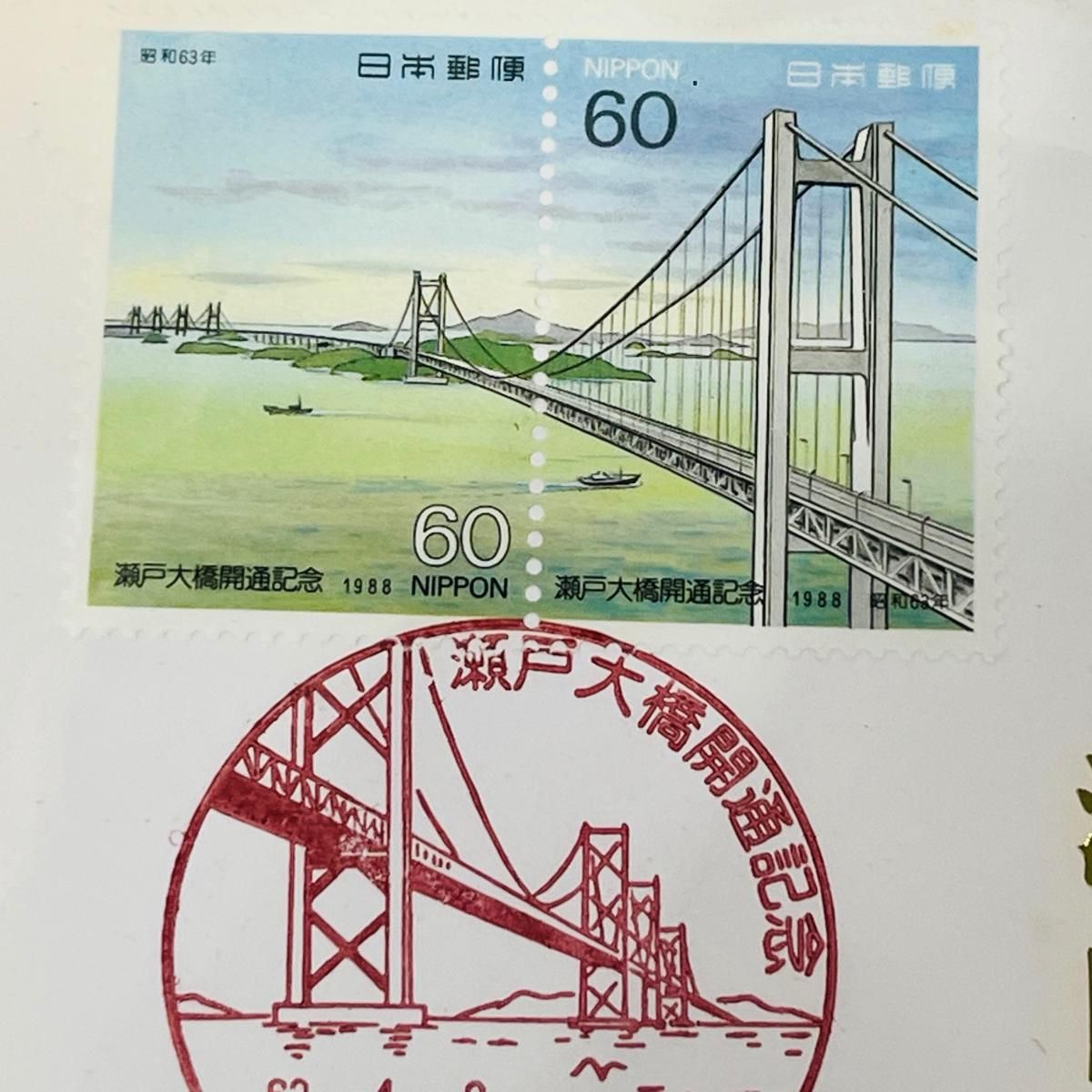 瀬戸大橋開通記念メダル初日カバーセット 青函トンネル・瀬戸大橋開通記念 貨幣セット