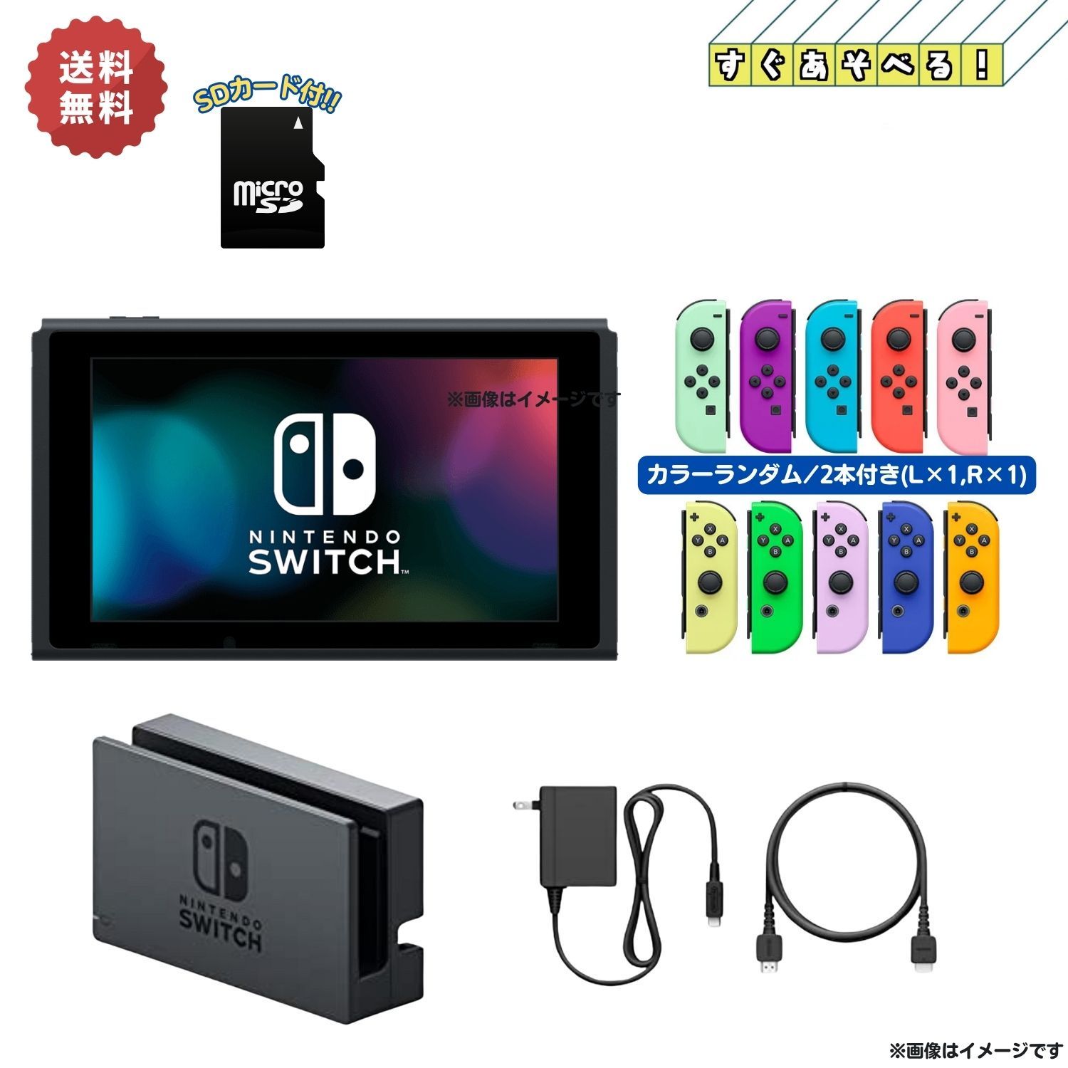 Nintendo Switch すぐに遊べるセット【SDカード付属】 純正