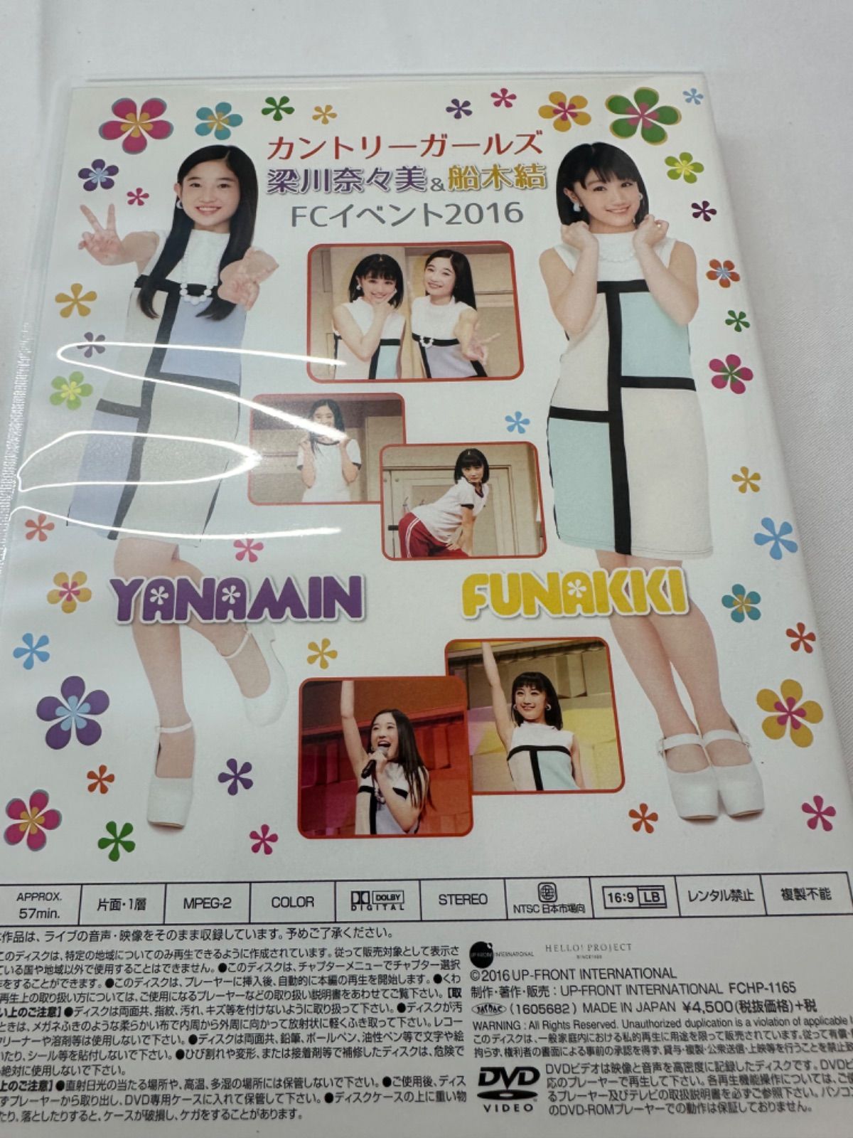 カントリー・ガールズ　船木結　梁川奈々美　FCイベント2016 DVD カントリー・ガールズ 船木結 梁川奈々美 FCイベント2016 DVD