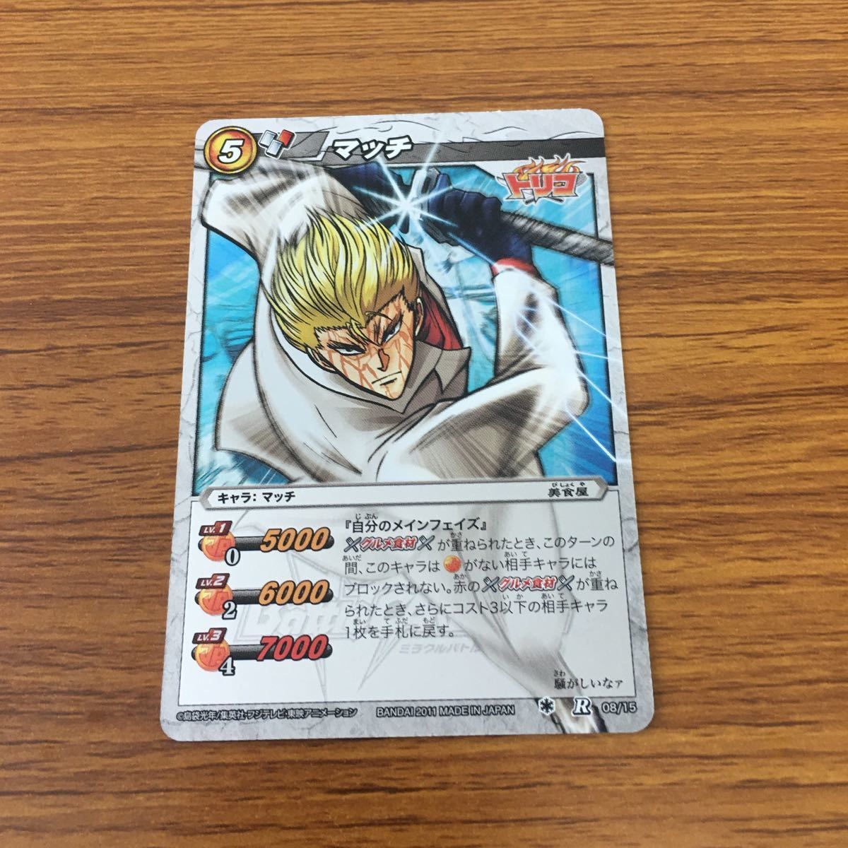 矢 53 ミラクル バトル トリコ カード まとめ トリコ 次郎 滝丸