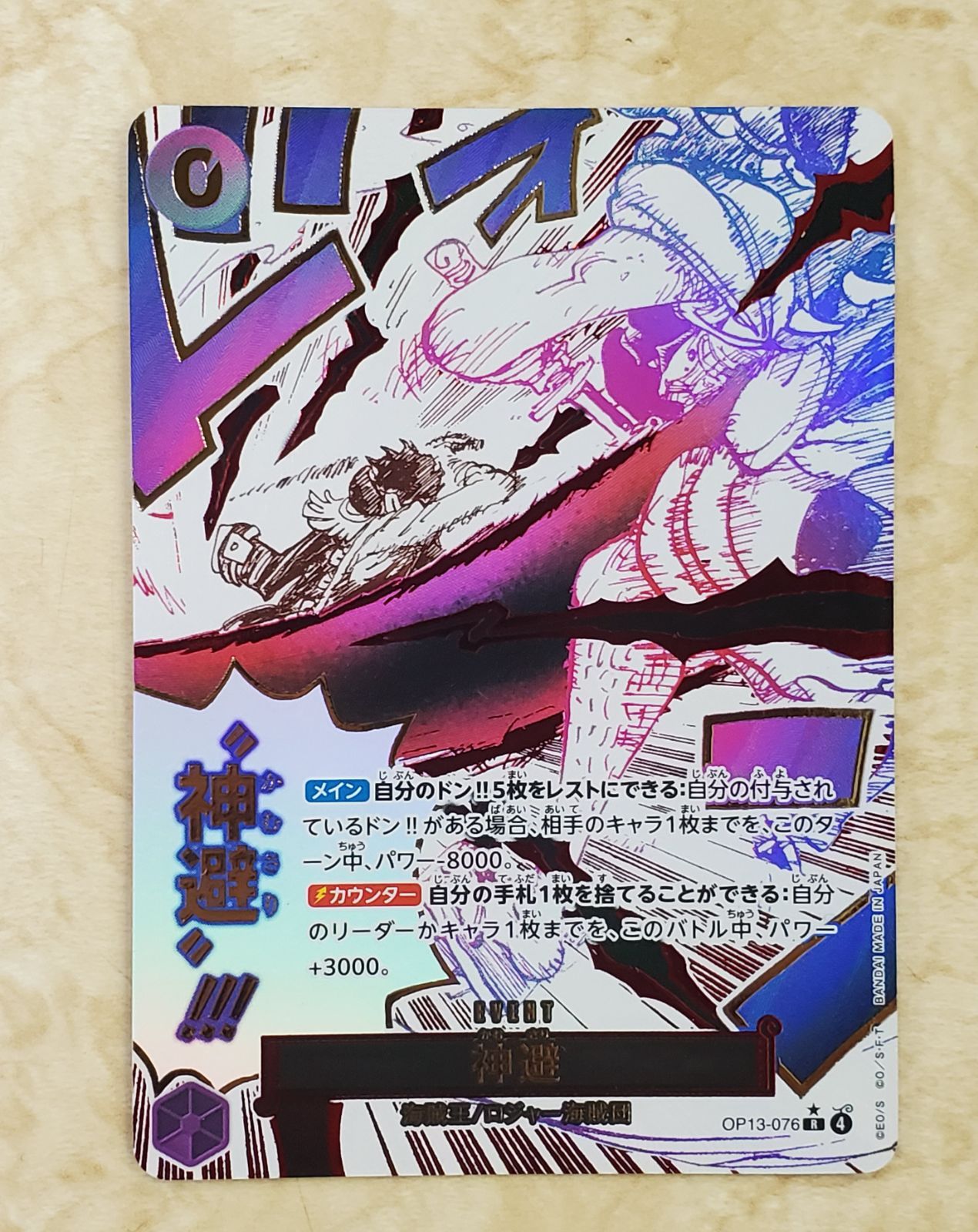 神避 受け継がれる意思 OP13-076 R パラレル - メルカリ