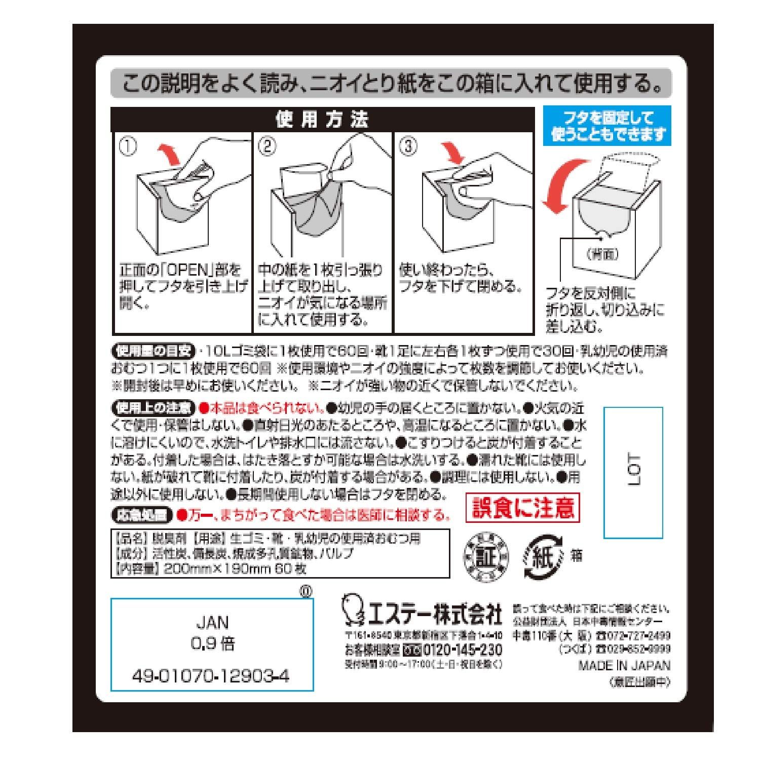脱臭炭 ニオイとり紙 脱臭剤 60枚 生ゴミ ゴミ箱 靴 おむつ用 消臭 消臭剤