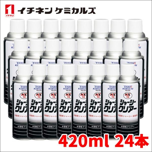 シャーシークリアー シャーシクリア 透明塗膜 1ケース 420ml 水溶性 シャーシー塗装剤 イチネンケミカルズ 透明 クリア NX16 24本