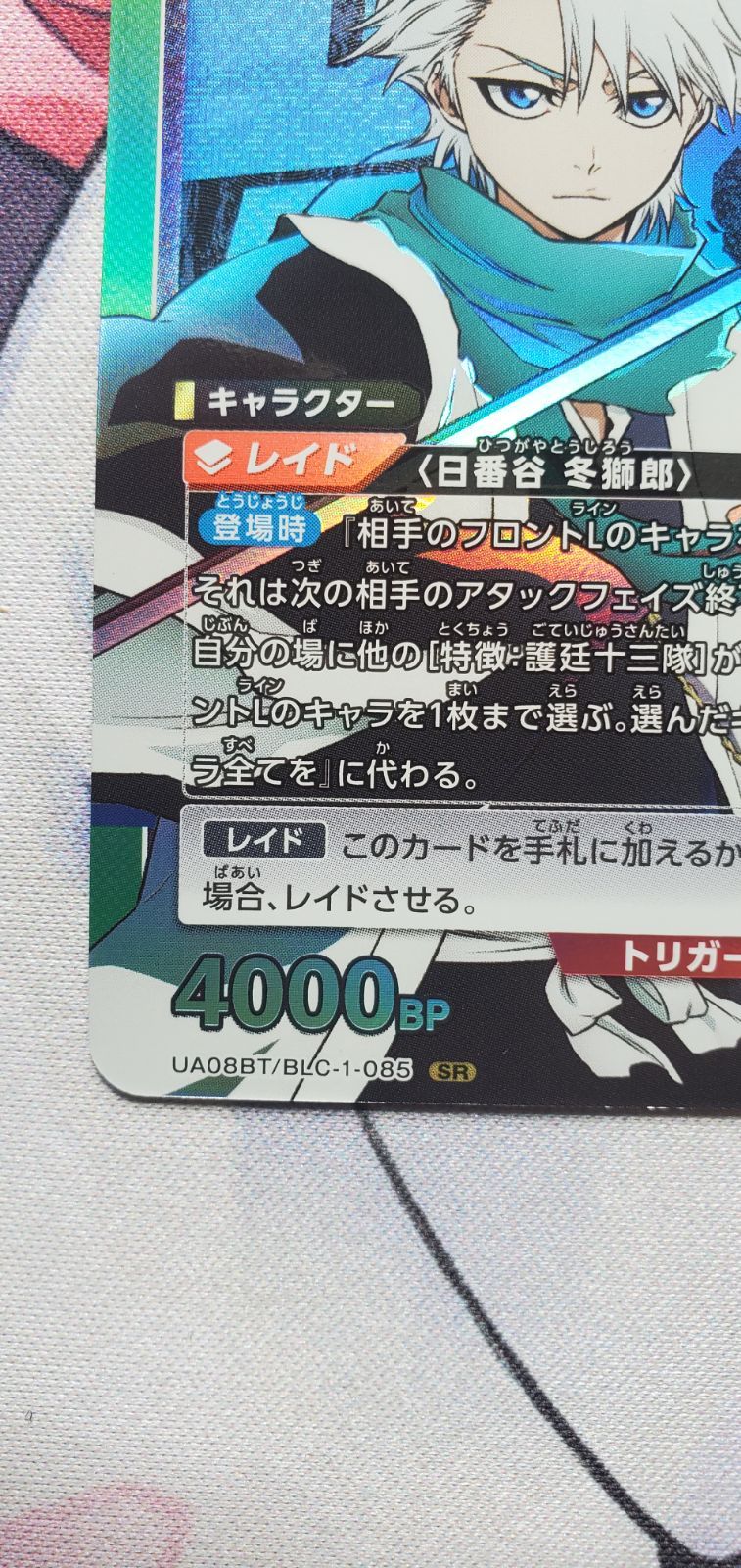 ユニオンアリーナ BLEACH 千年血戦篇 日番谷冬獅郎 SR ☆1 パラレル