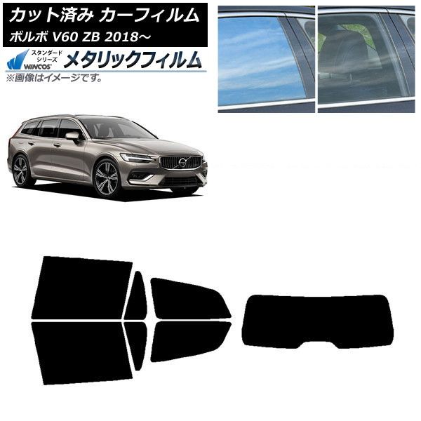 カーフィルム ボルボ V60 ZB ワゴン 2018年～ リアセット(1枚型) WINCOS メタリック IR70HD AP-WFWM0337-RDR1