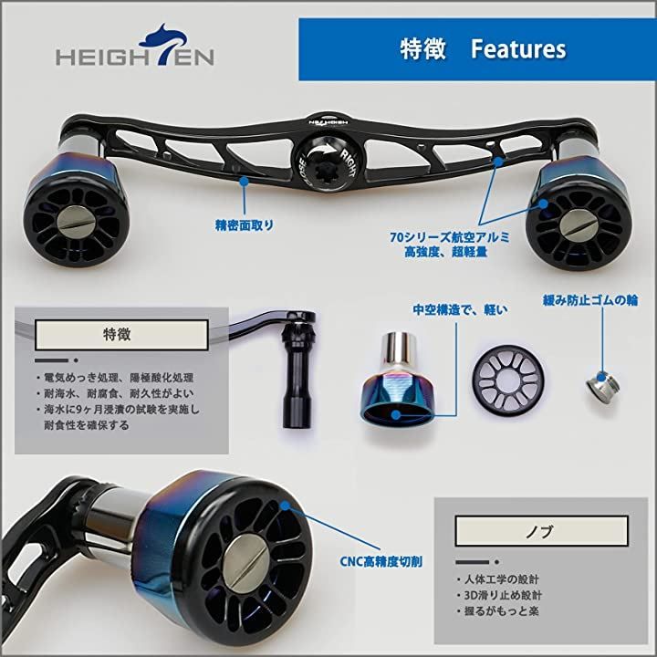 HEIGHTEN 115mm ベイト リール ハンドル 8色 70航空アルミ製 シマノ