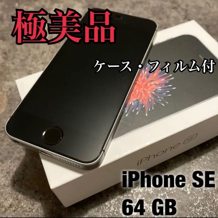 iPhone SE 130 SIMフリー スペースグレー 新品未使用 64G - www