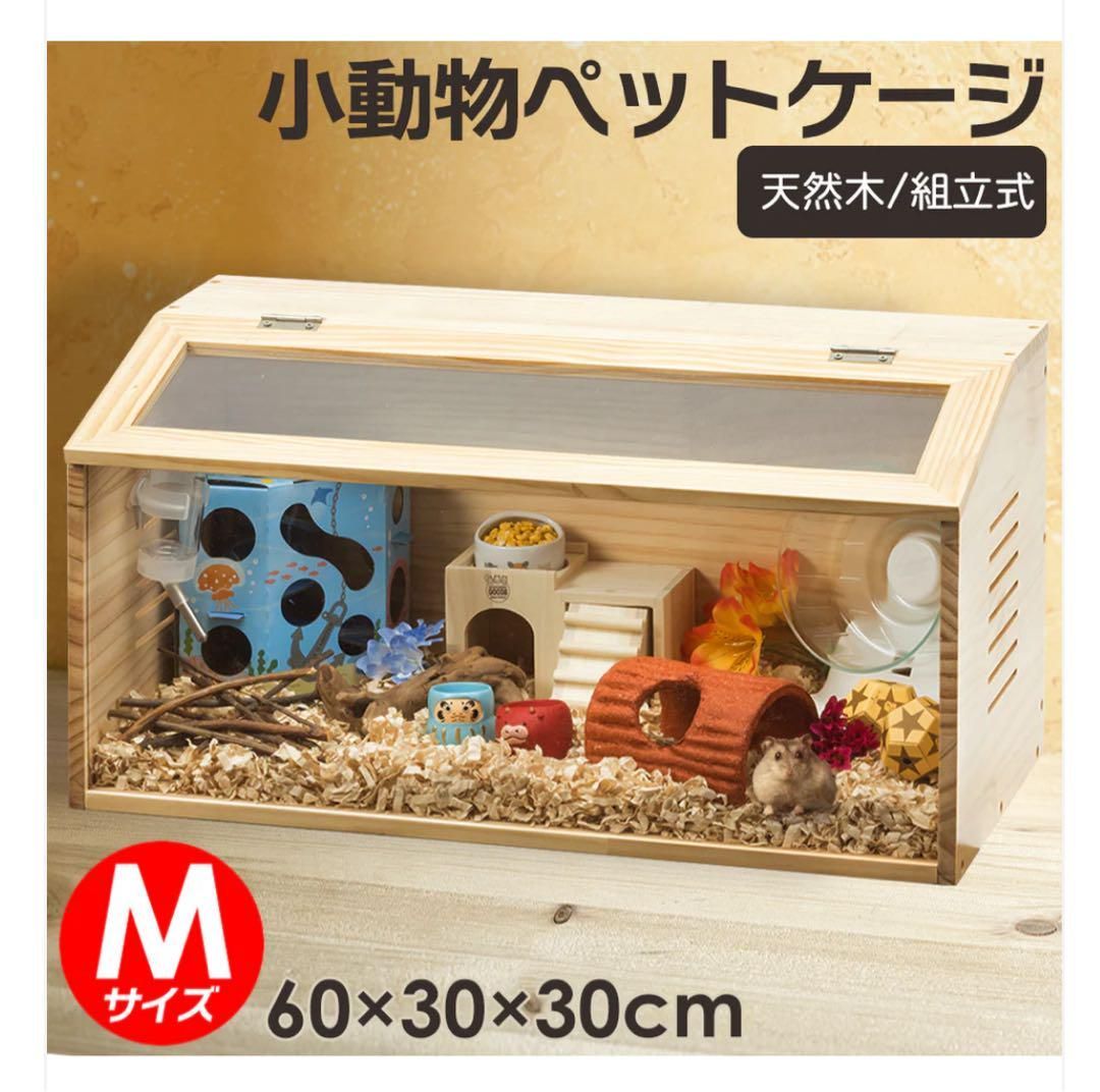 【新品】小動物ペットケージ Mサイズ ハムスター小屋 60×30×30cm ハムスター 小動物ペットケージ Mサイズ 60×30×30cm ゲージ 飼育