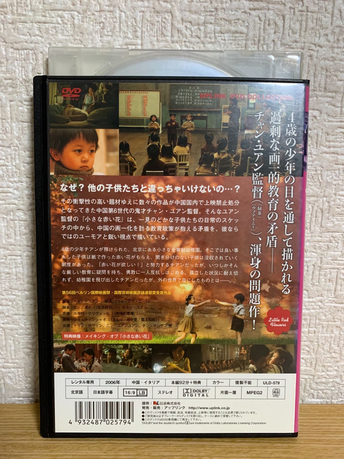 小さな赤い花 [DVD] wgteh8f 小さな赤い花 DVD - メルカリ