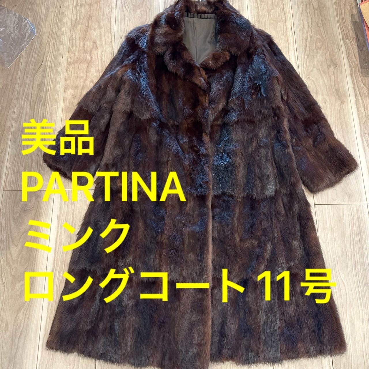 美品 PARTINA パルティーナ MINK 本毛皮ミンク ロング コート 焦茶色11