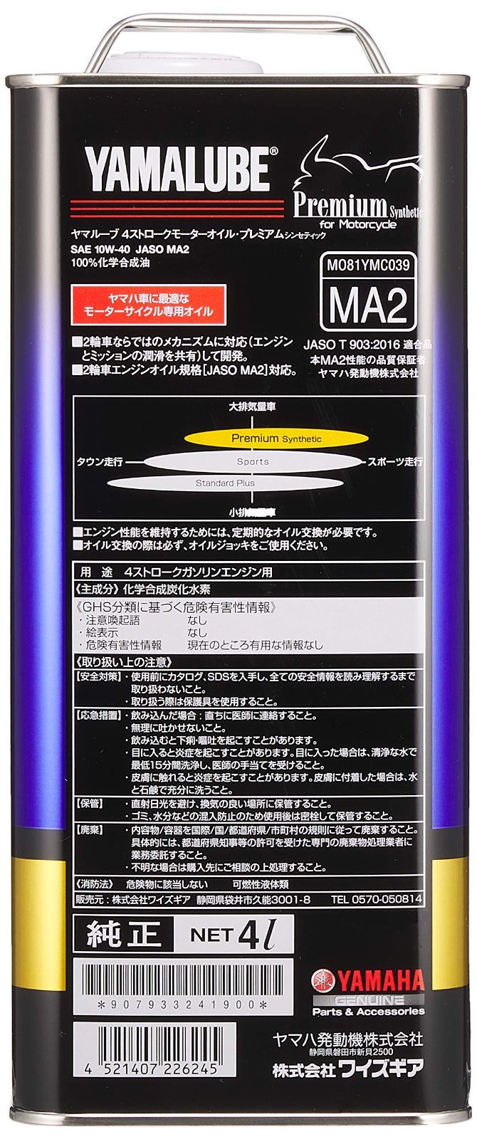 ヤマハ YAMAHA 二輪車用エンジンオイル ヤマルーブ シンセティック MA 2 10 W 40 4 L 90793 32419