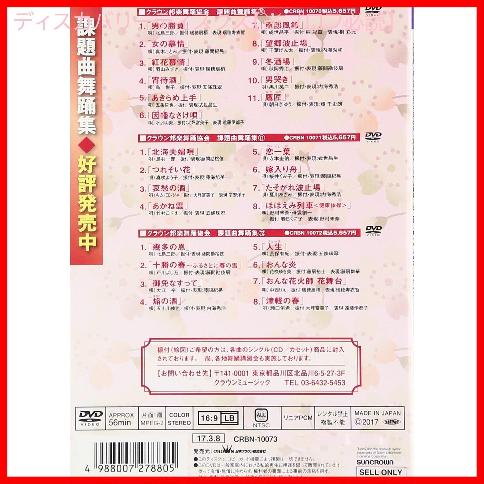 (未使用･未開封品)クラウン邦楽舞踊協会課題曲舞踊集73 [DVD] Amazon.co.jp: クラウン邦楽舞踊協会課題曲舞踊集73 [DVD] : V.A