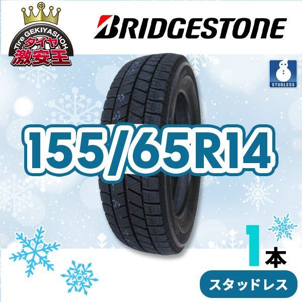 155 65R14 製 スタッドレスタイヤ BRIDGESTONE BLIZZAK VRX3 沖縄県は除く ブリヂストン ブリザック 155 65 14 スタッドレス 即 可
