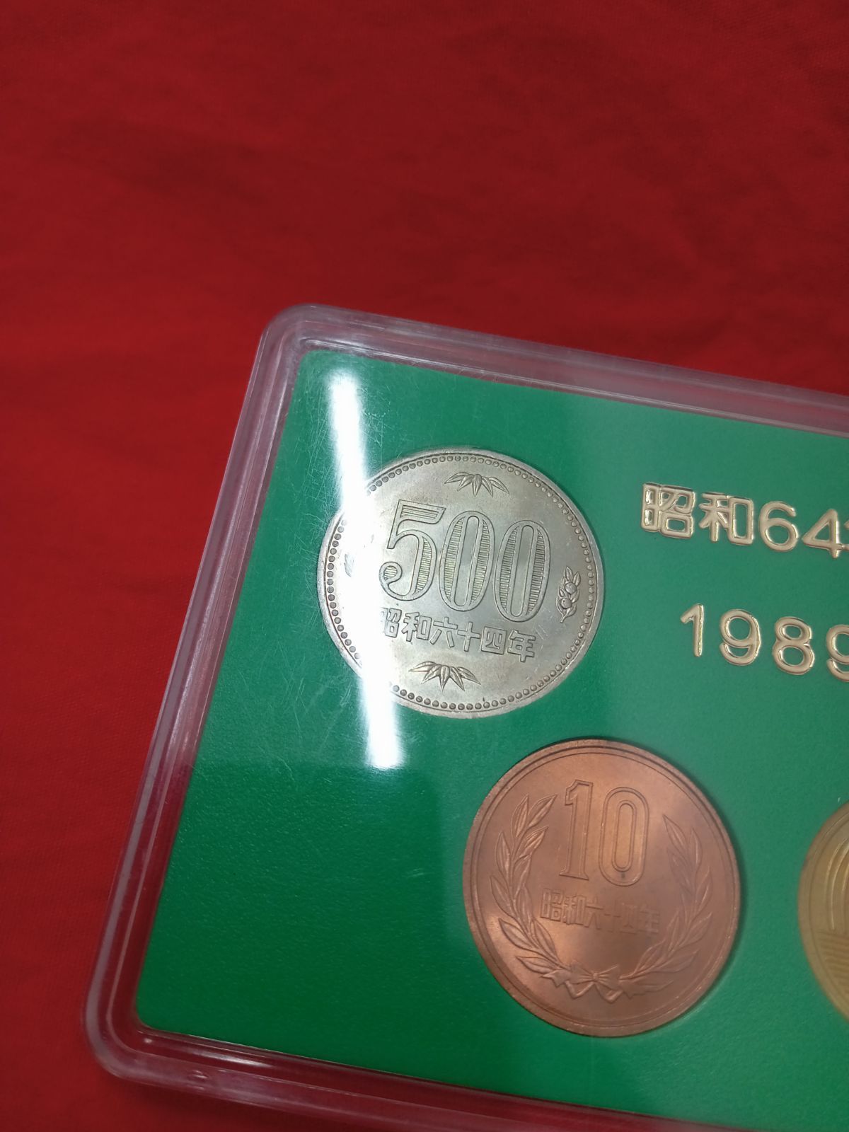 昭和64年　貨幣セット　1989年　ミントセット　昭和最後　ミント貨幣