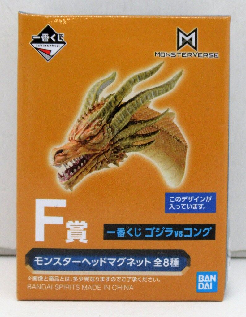 一番くじ　キングギドラ　ゴジラVSコング　F賞　モンスターヘッドマグネット　磁石 BANDAI SPIRITS 一番くじ ゴジラVSコング F賞 キングギドラ モンスター