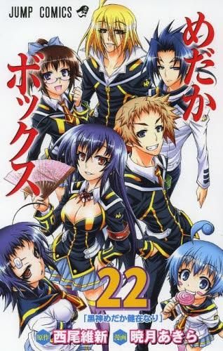 [新品]めだかボックス (1-22巻 全巻)