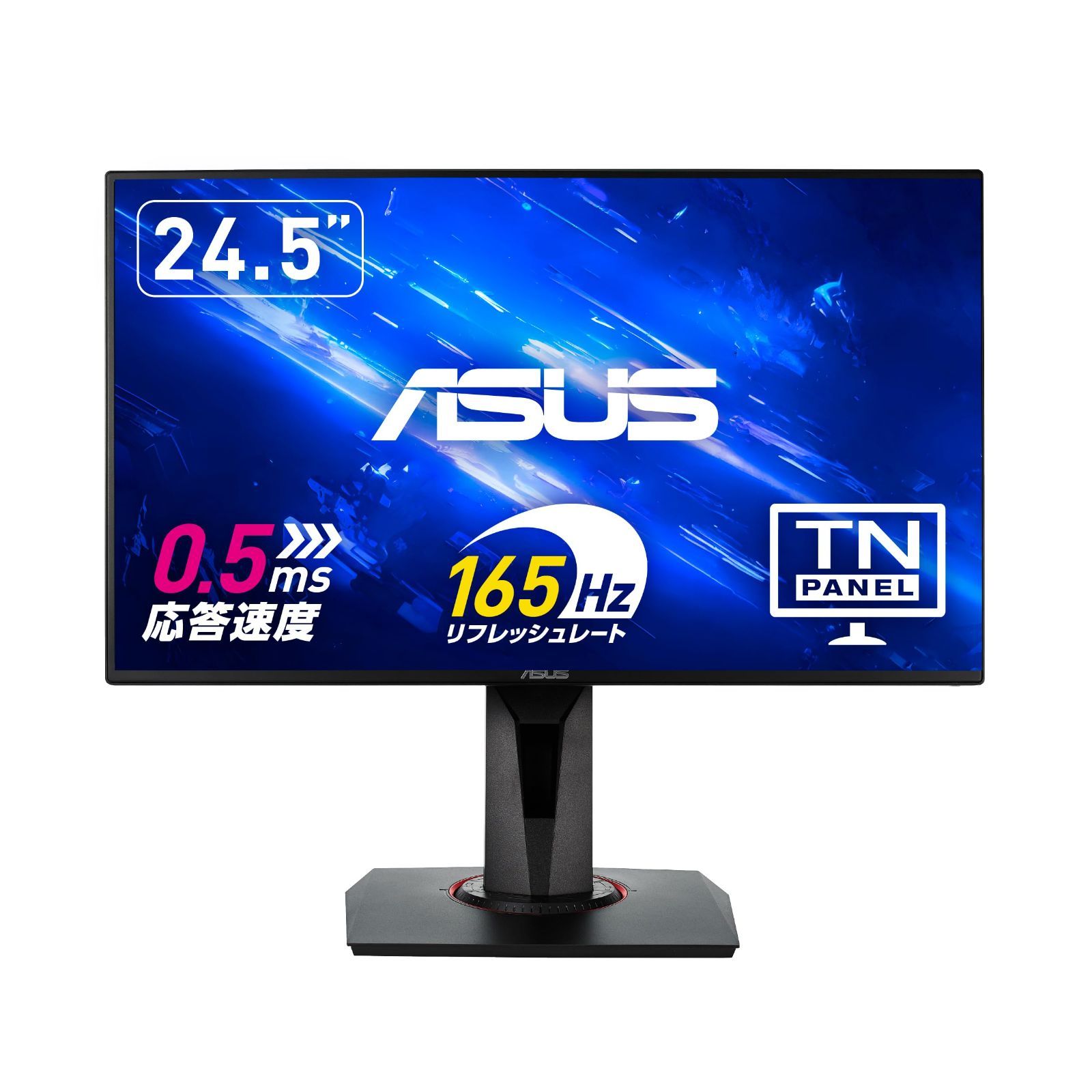 【特価商品】TN FHD モニター 0.5ms HDMI1.4 24.5インチ DisplayPort1.2 165Hz DVI-D スピーカー ゲーミングモニター 高さ調整 縦横回転 ASUS VG258QR-J