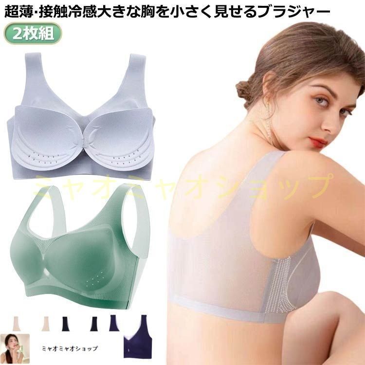 胸が小さく見えるブラ 未使用 ブラジャー ノンワイヤー 極薄