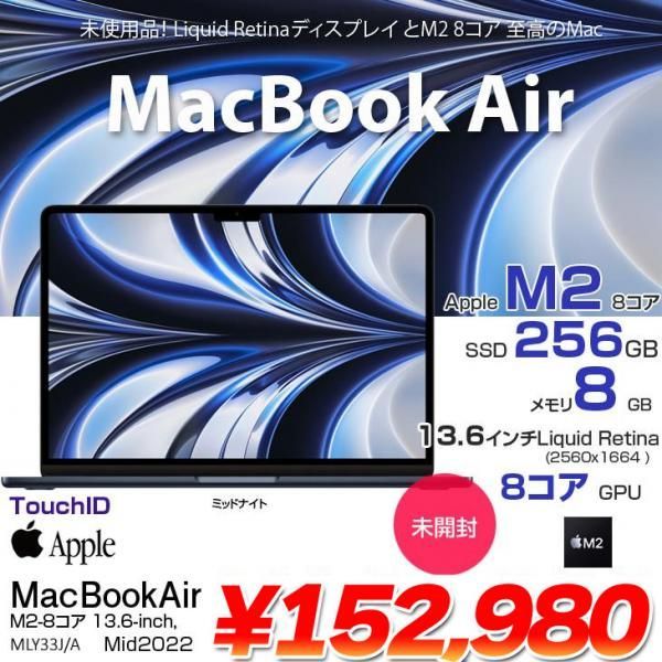 新品未開封品】Apple MacBook Air 13.6inch MLY33J/A A2681 2022 TouchID [Apple M2 8コア  8G SSD256GB 無線 BT カメラ 13.6 ミッドナイト 純箱] :未開封 - メルカリ