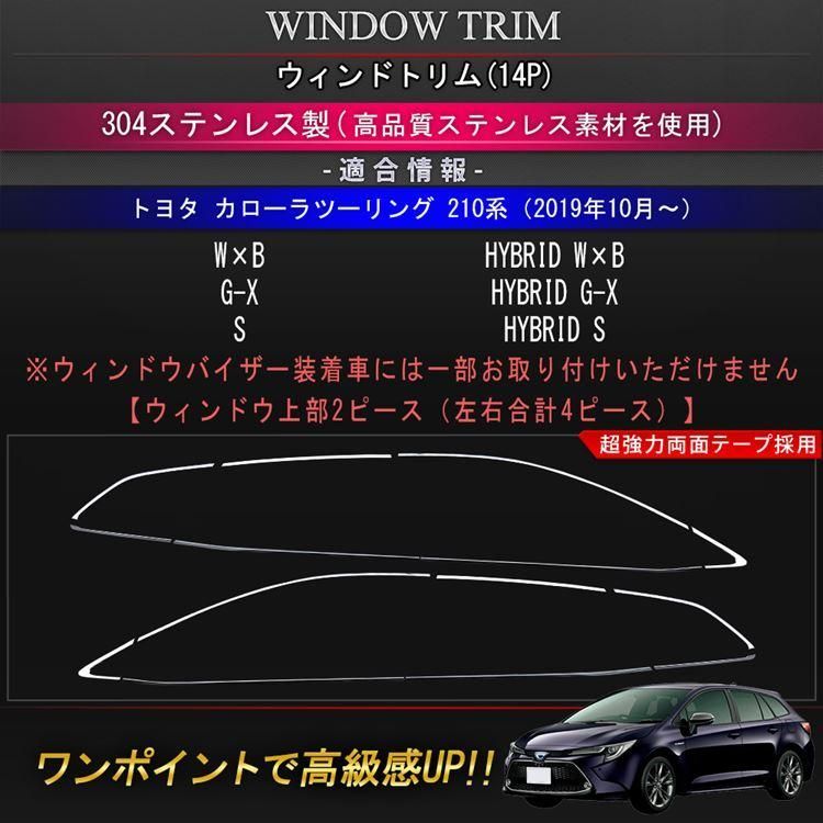 210系 ウィンドウトリム