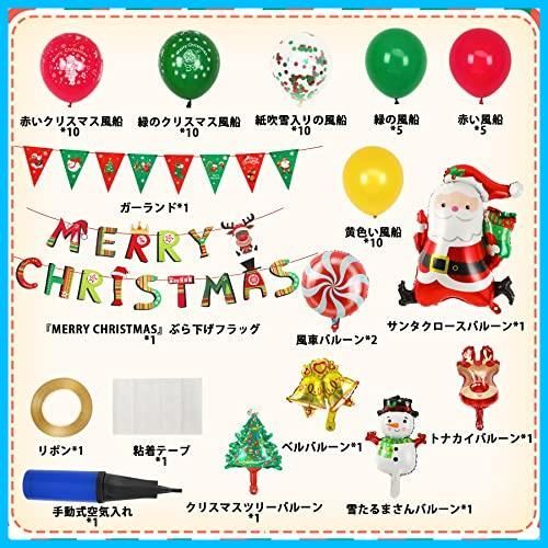 OPEN記念価格】風船 クリスマス 飾り付け クリスマスバルーンセット 大