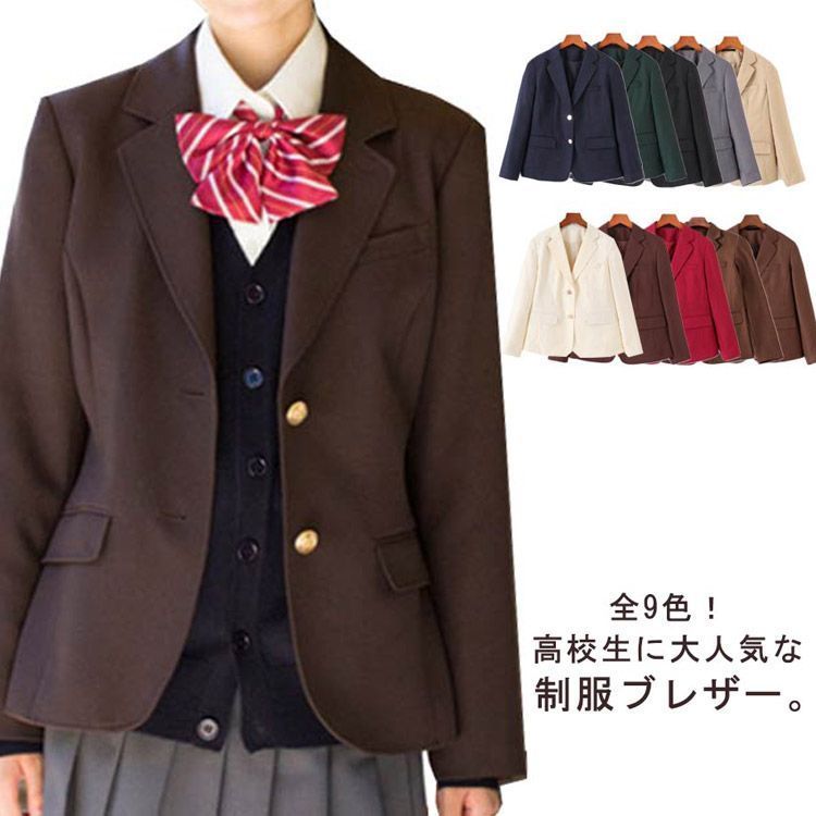 学生服 制服 ブレザー スクールブレザー ジャケット 春秋 女子高生 高校生 学生 中学 コスプレ レディース JK ジャケット コスチューム コスプレ スクール 学生 茶 紺 黒 ベージュ 送料無料 I65