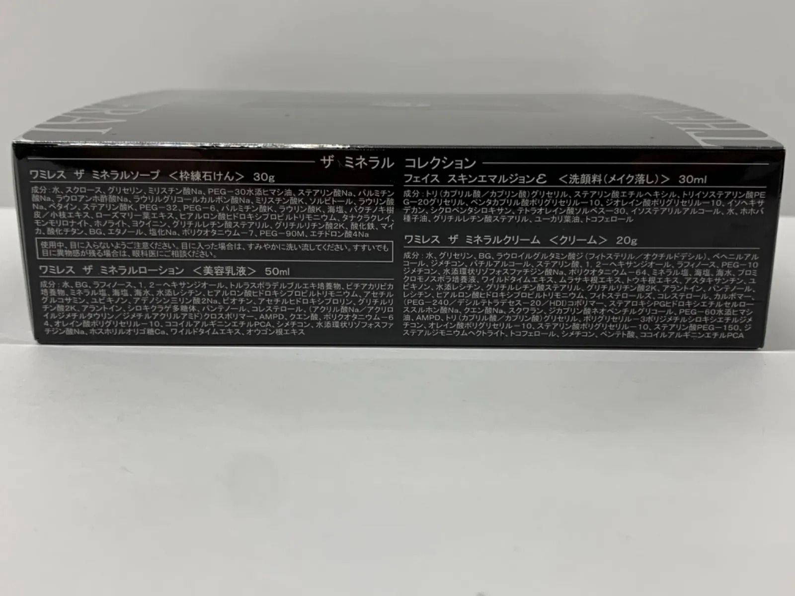 ワミレス ミネラルコレクション