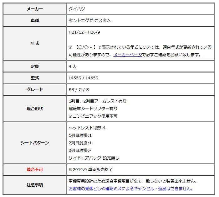 Clazzio クラッツィオ シートカバー ストリームステッチ タントエグゼ カスタム L455S | L465S H21|12～H26|9 ED-0675