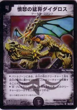 Amazon.co.jp: デュエルマスターズ 憤怒の猛将ダイダロス DM-06