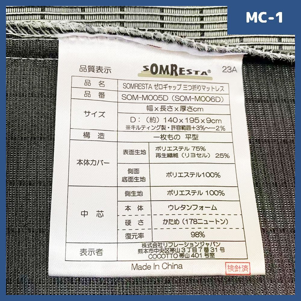 SOMRESTA ゼロギャップ