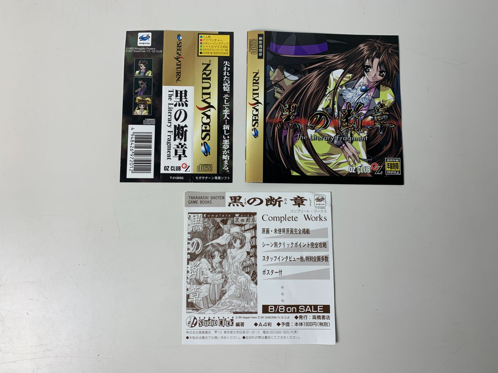 セガサターン 黒の断章 The Literary Fragment - メルカリ