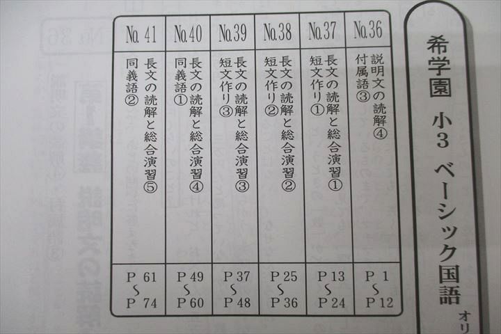 希学園 小3 ベーシック 国語 第1～4分冊 No.1～No.45 問題編