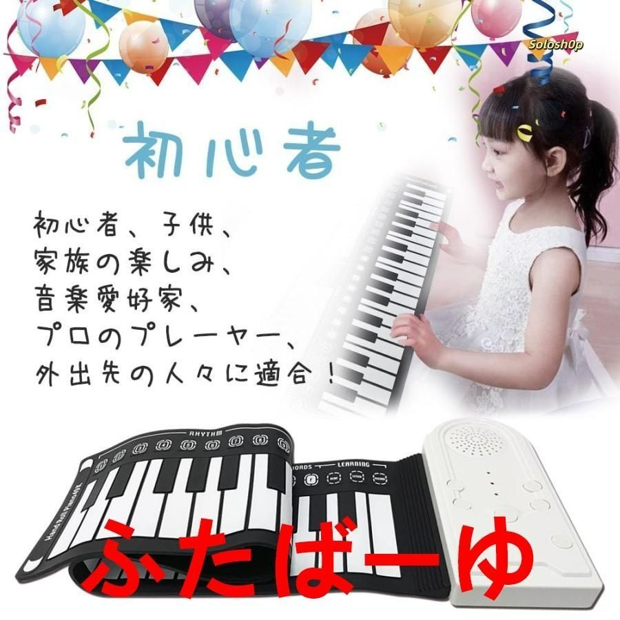 電子ピアノ ロールアップピアノ 49鍵盤 持ち運び (スピーカー