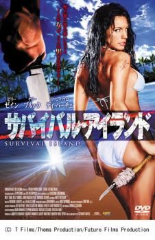 サバイバル・アイランド【字幕】【洋画 中古 DVD】ケース無:: レンタル落ち - メルカリ