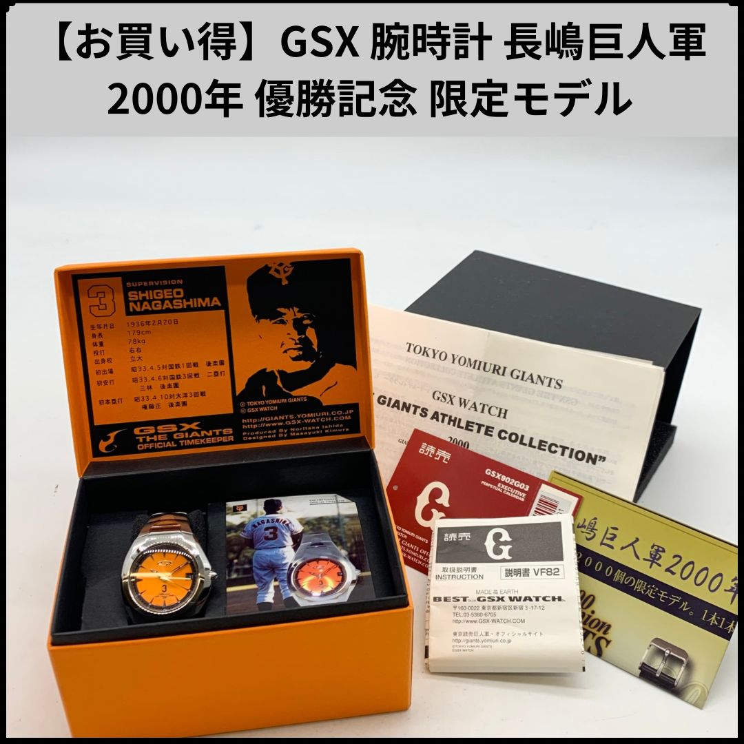 F536【お買い得】GSX 腕時計 オレンジ文字盤 長嶋巨人軍 2000年 優勝