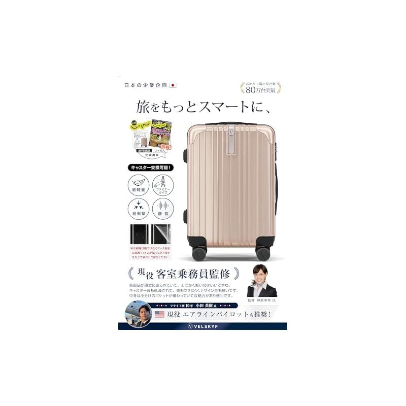 VELSKYF] 現役客室乗務員監修 スーツケース キャリーケース