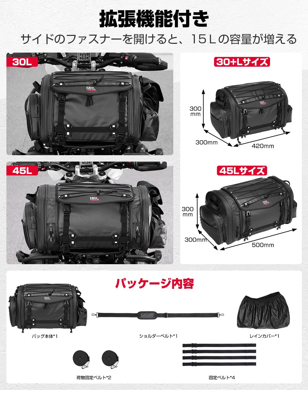 KEMIMOTO シートバッグ PVC防水素材 拡張機能あり 30-45L ツーリングバッグ レインカバー付き 全方位防水性 バイク リアバッグ 変形しにくい 荷物固定ベルト付き バッグ上部積載