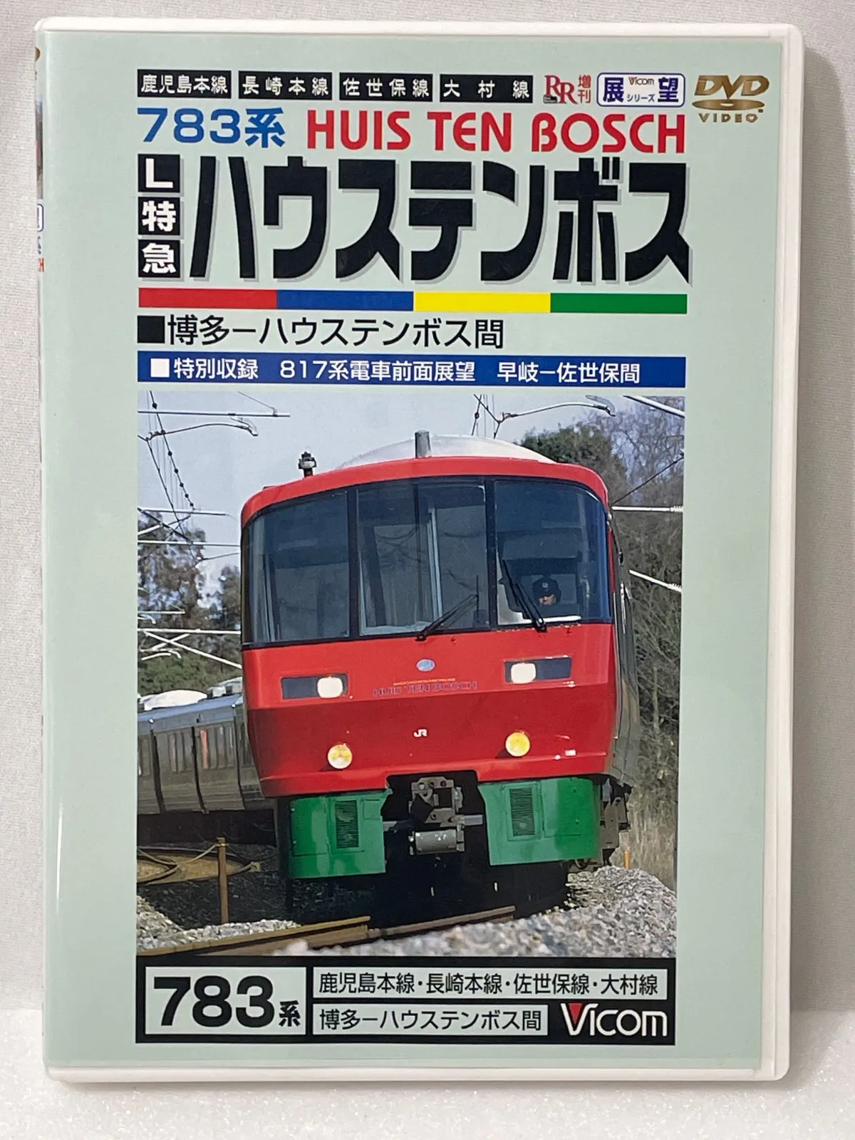 最終値下げ ジャンクNゲージ JR九州783系 ハウステンボス JR九州 783系