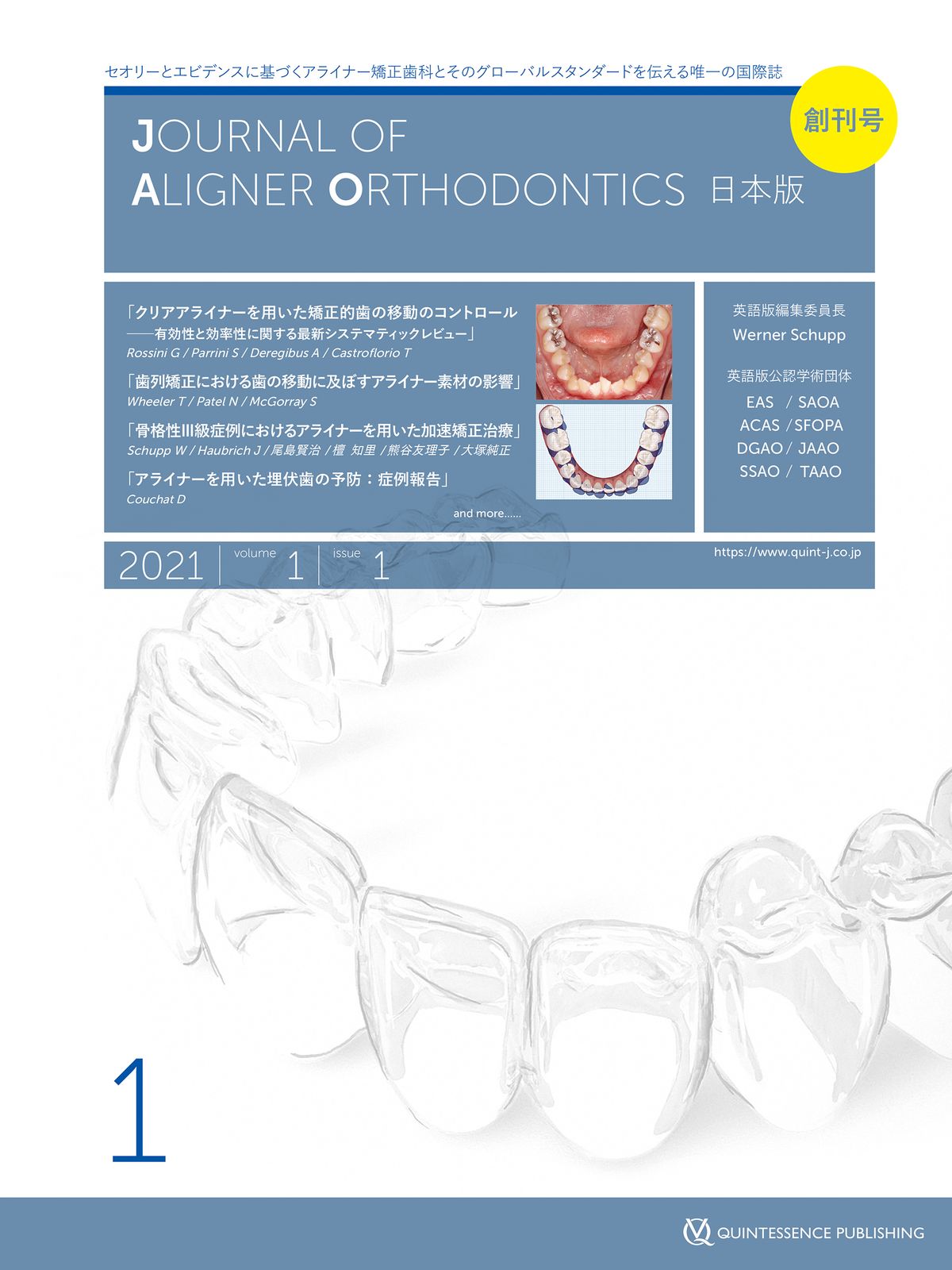 ※バラ売り不可裁断Journal of Aligner Orthodontics JAO［Journal of Aligner Orthodontics］日本版 2025年No.1