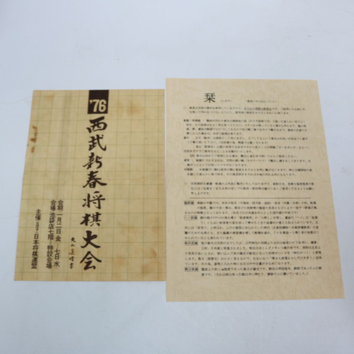 308) 【超貴重】 将棋盤 中原誠 名人 サイン入り 無心 国産桂材 厚さ6