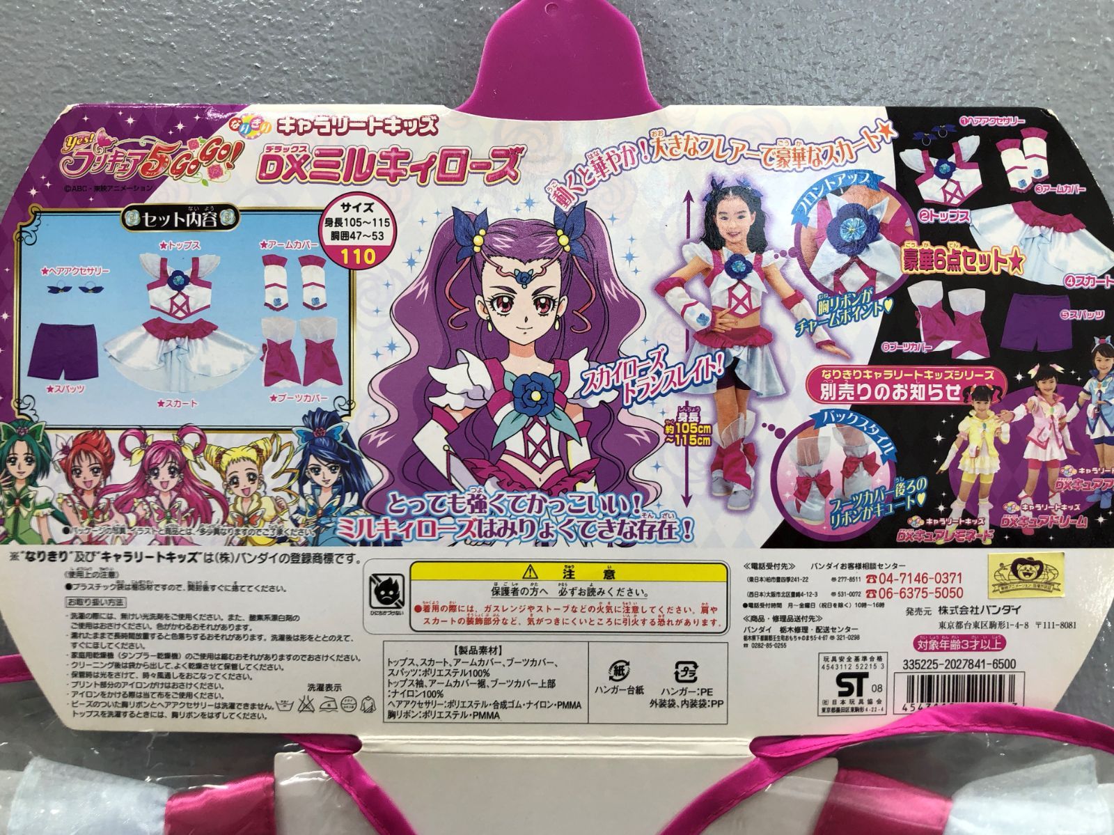 小牧店】【1】キャラリートキッズ プリキュア キュアドリーム