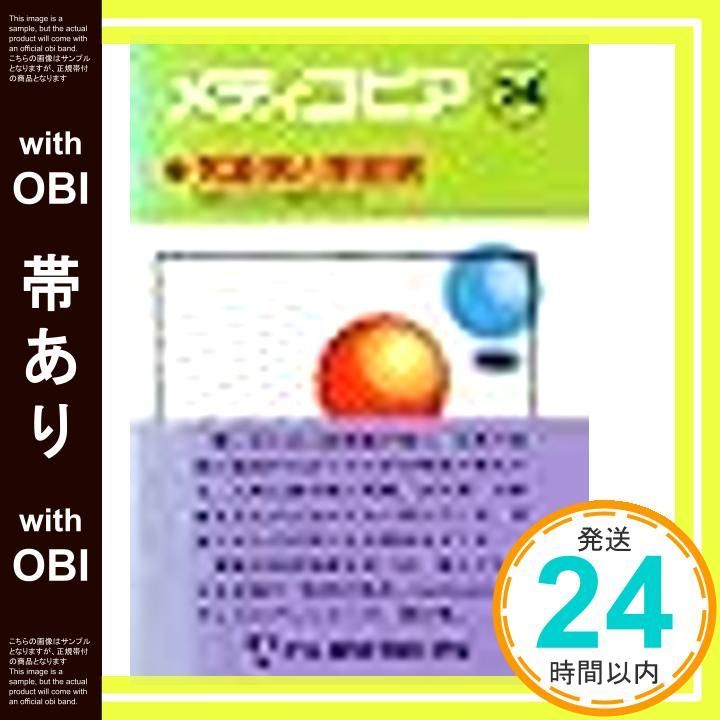 帯あり メディコピア 24 Jan 01 2000 亀田 治男? 松橋 直 山中 學_09